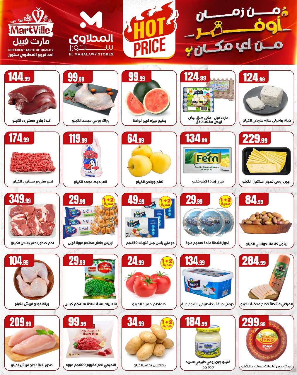 el-mahallawy offers from 1may to 5may 2025 عروض المحلاوي من 1 مايو حتى 5 مايو 2025 صفحة رقم 1